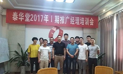 第一期推廣經(jīng)理培訓(xùn)班圓滿召開(縮小).jpg